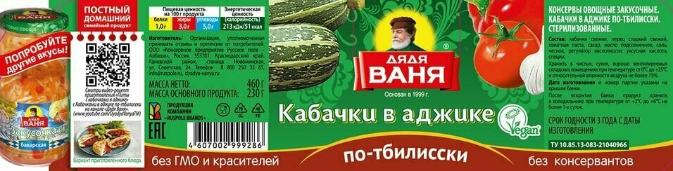 Кабачки Дядя Ваня в аджике по-тбилисски 460г Консервное предприятие Русское поле - Албаши - фото №11