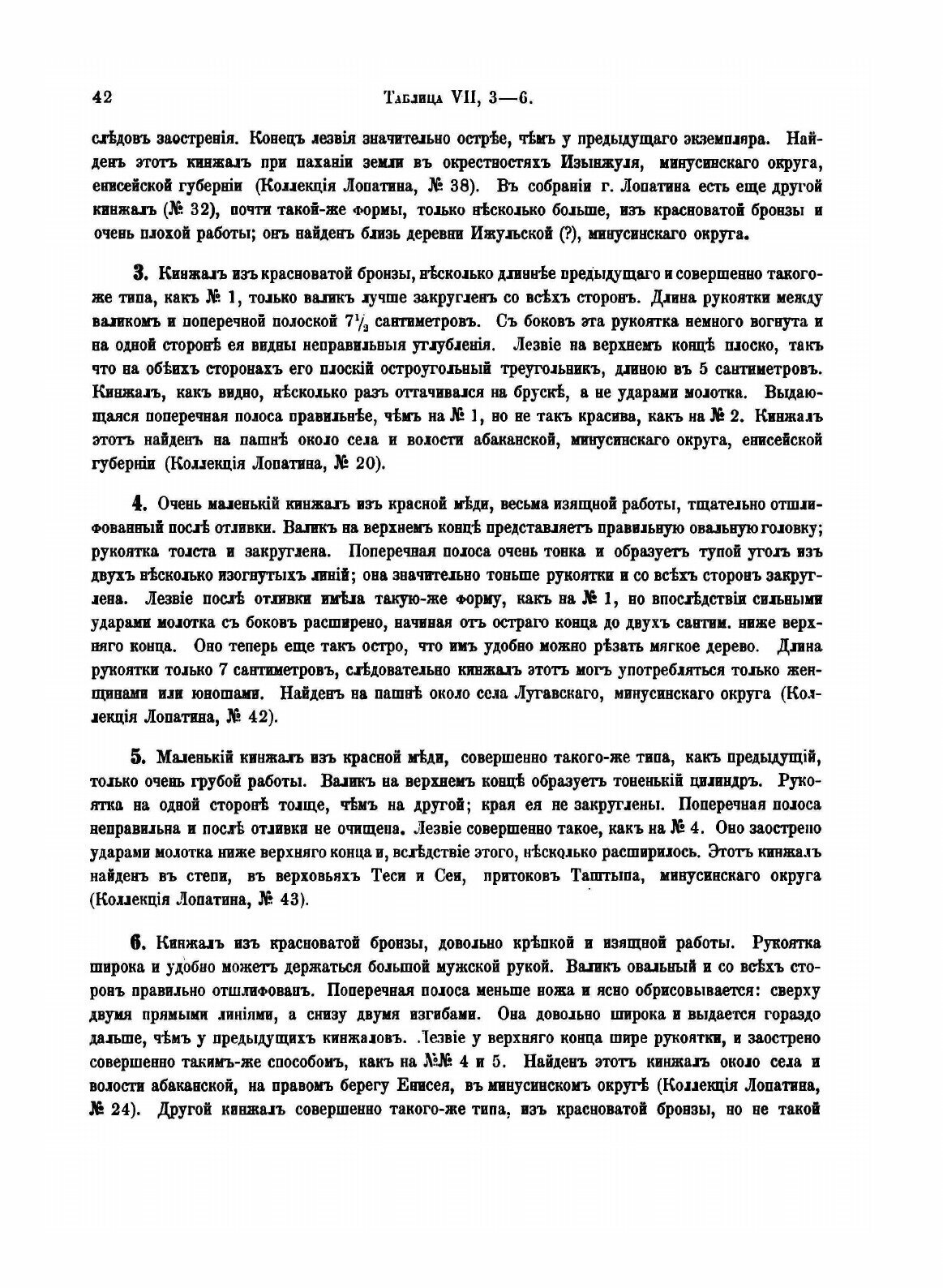Книга Сибирские Древности, том 1, Выпуск 2 - фото №4