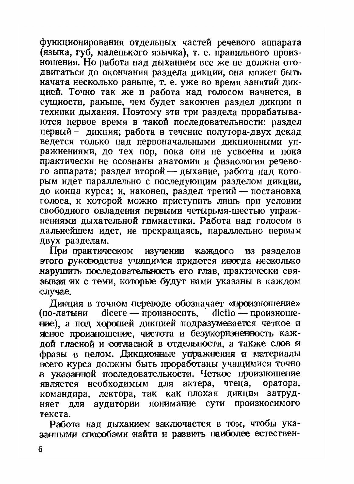 Техника сценической речи (Саричева Е.) - фото №4