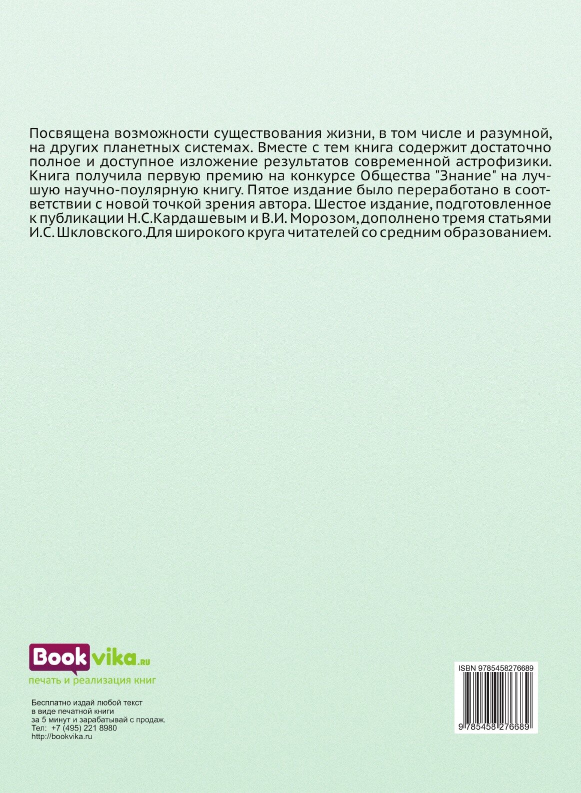 Книга Вселенная, Жизнь, Разум (Шкловский Иосиф Самуилович) - фото №3