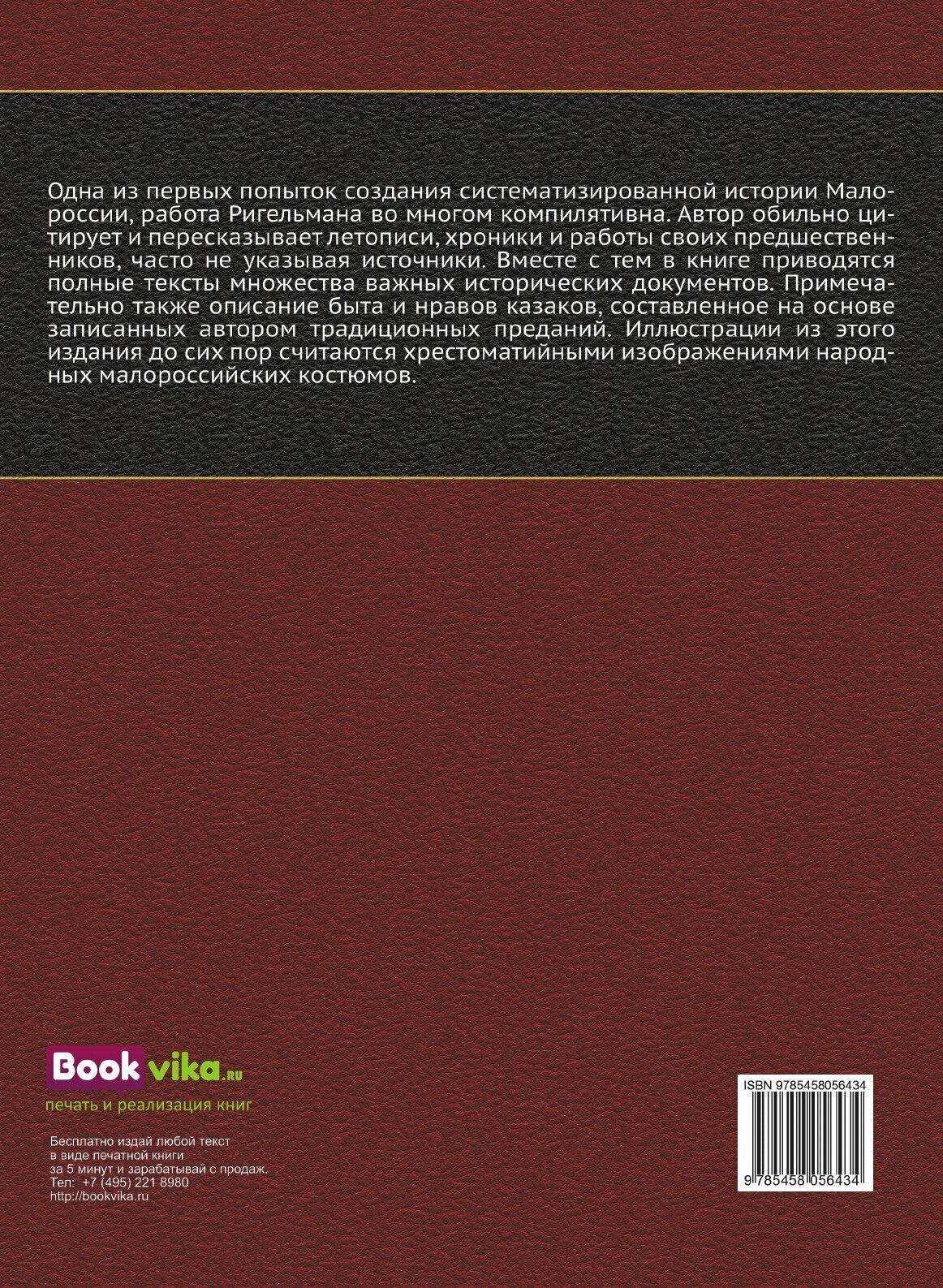 Книга Летописное повествование о Малой России и ее народе и казаках вообще - фото №2