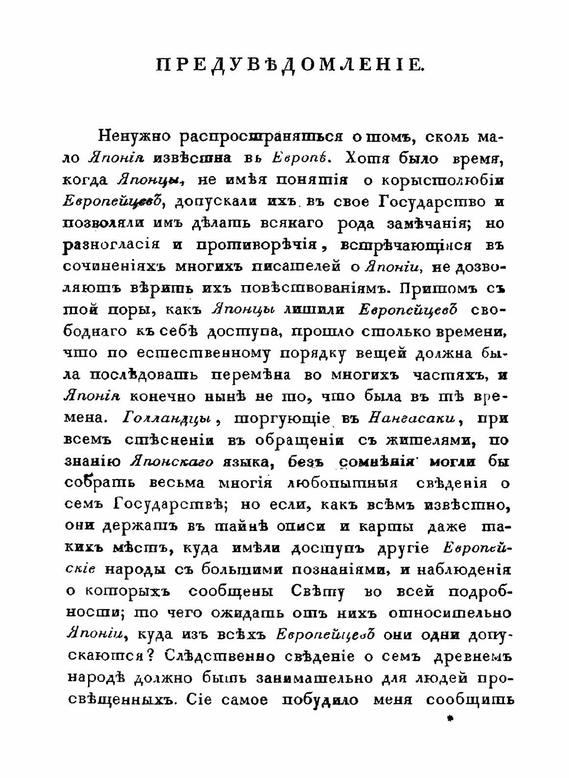 Книга Записки Флота капитана головнина о приключениях Его В плену У Японцев В 1811, 181... - фото №5