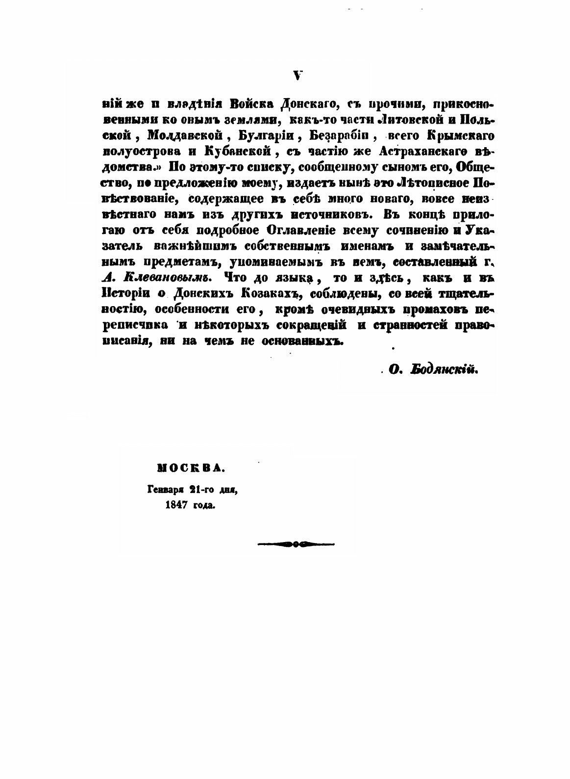 Книга Летописное повествование о Малой России и ее народе и казаках вообще - фото №5