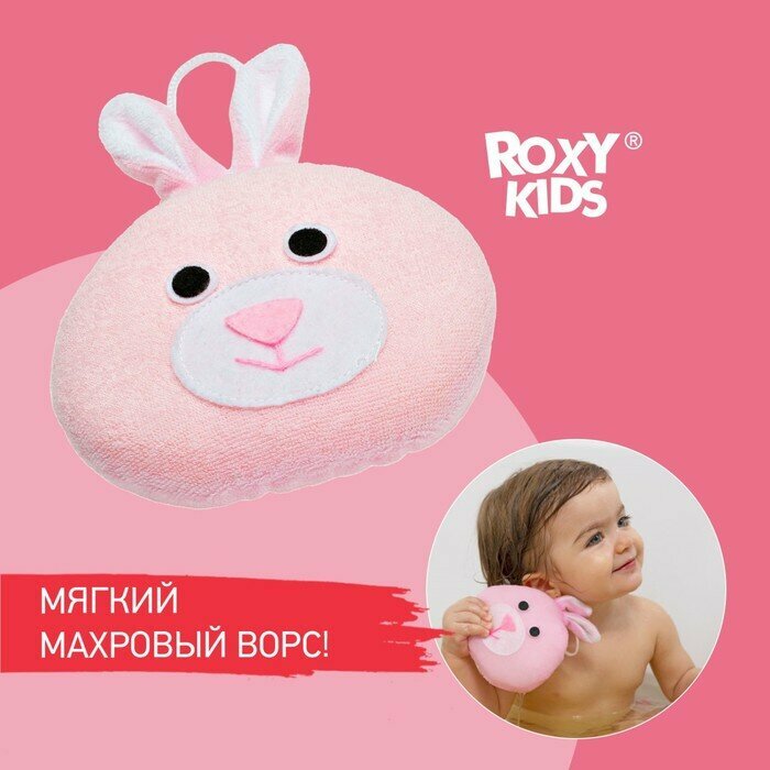 Мягкая губка Roxy Kids для купания «Зайка» (RBS-005)