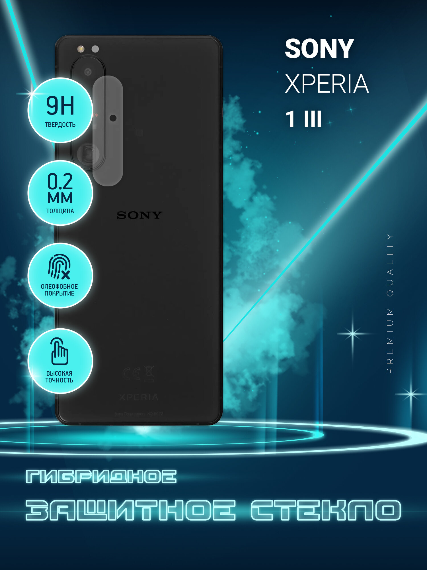 Защитное стекло для Sony Xperia 1 III, Сони Икспериа 1 (3) только на камеру, гибридное (пленка + стекловолокно), 2шт, Crystal boost