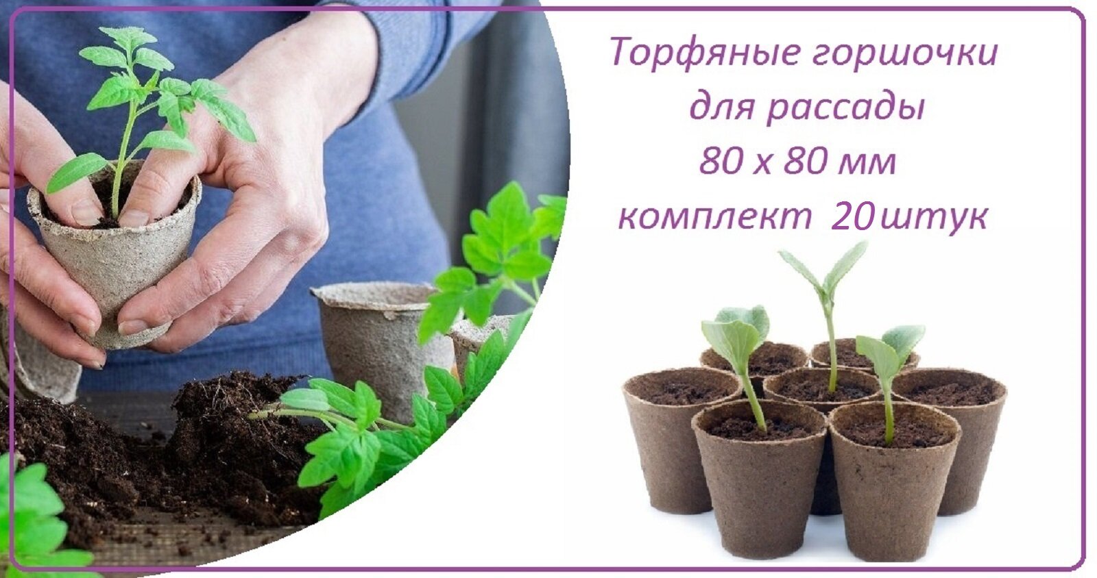 Горшочки торфяные для рассады 20 штук d 8 х h 8 см набор стаканчиков для рассады всех видов овощей цветов и растений