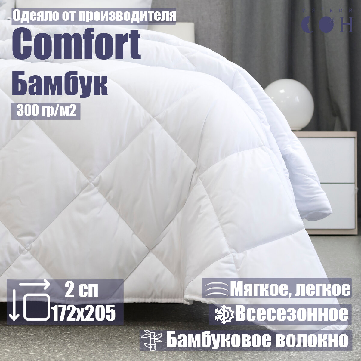 фото Одеяло "Бамбуковое волокно" 172х205 Микрофибра Белый / Подарочное
