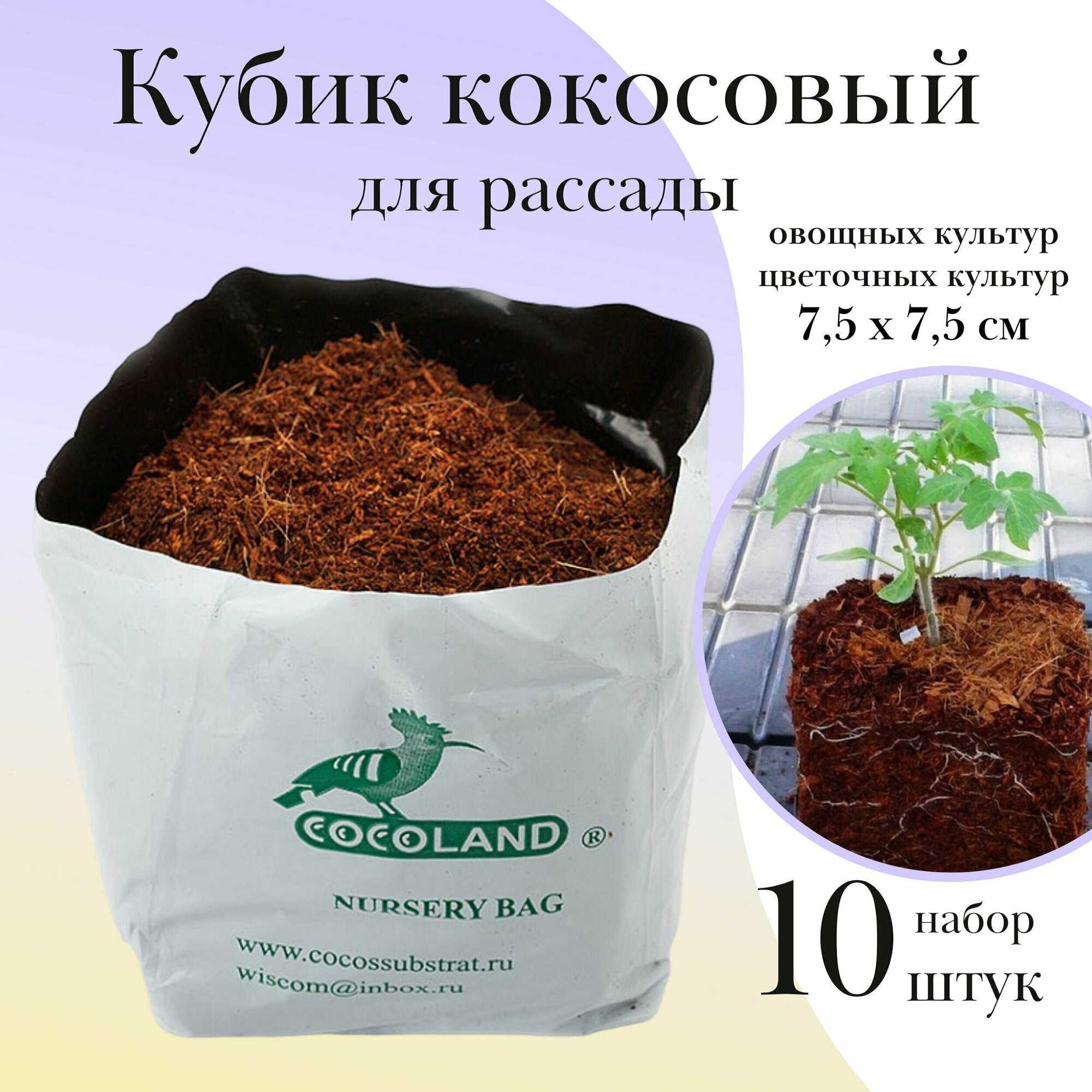 Кокосовый кубик для рассады Cocoland 75 х 75 см набор 10 штук