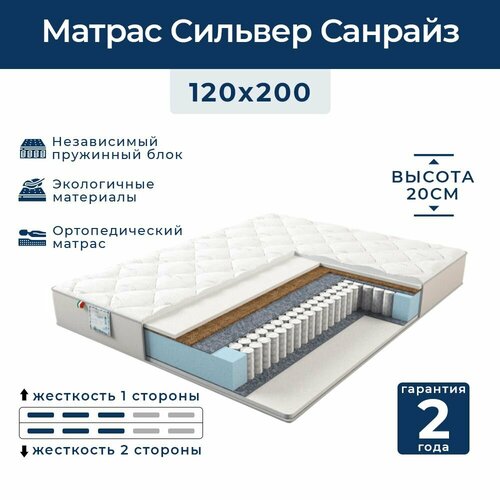 Матрас с независимым пружинным блоком Сильвер Санрайз 120x200 см, Luxury mattresses