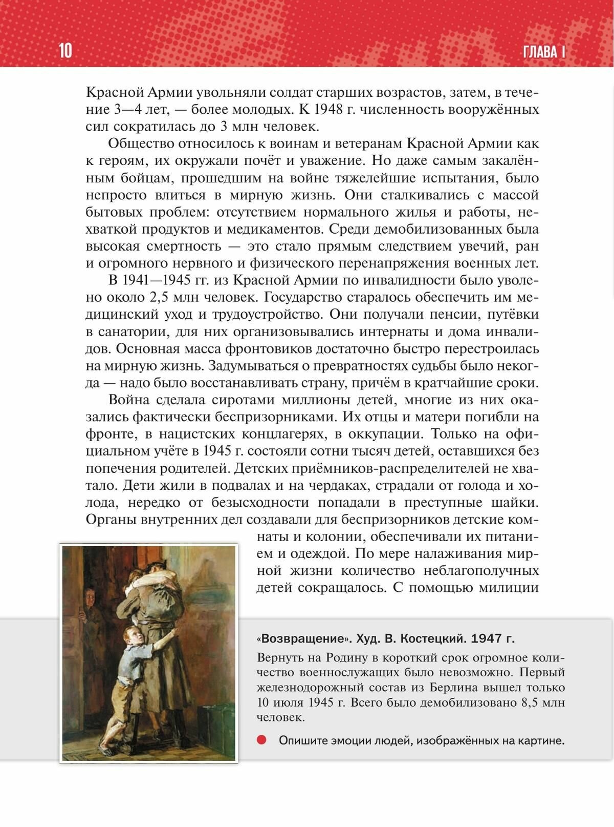 История России. 1945 год - начало XXI века. 11 класс. Базовый уровень. Учебник - фото №15