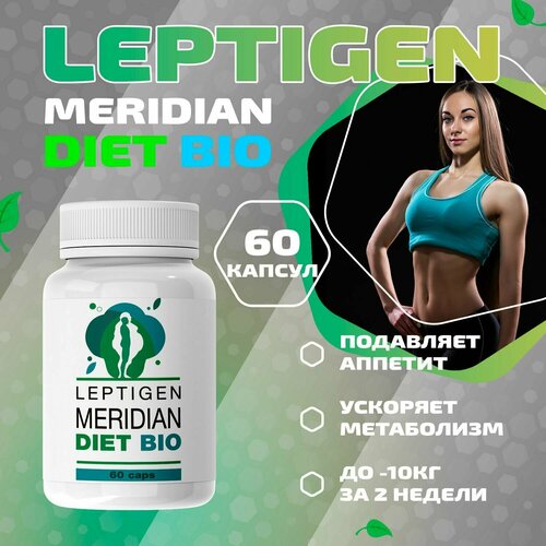 фото Жиросжигатель лептиген меридиан диет, таблетки для похудения, для снижения веса. leptigen meridian diet нет бренда