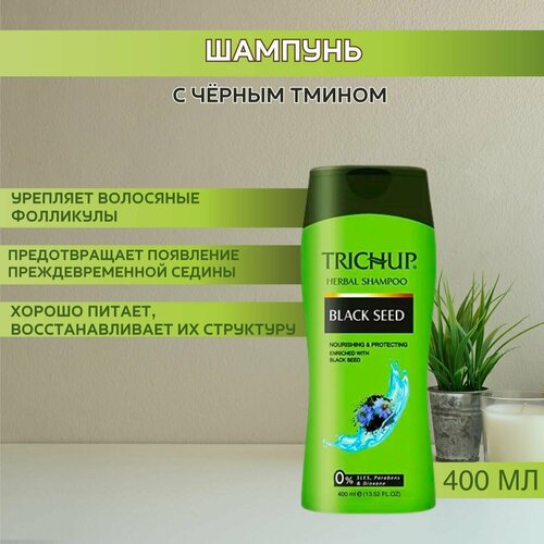 Trichup Шампунь для волос с Черным тмином (Black Seed), 400 мл - 2 шт