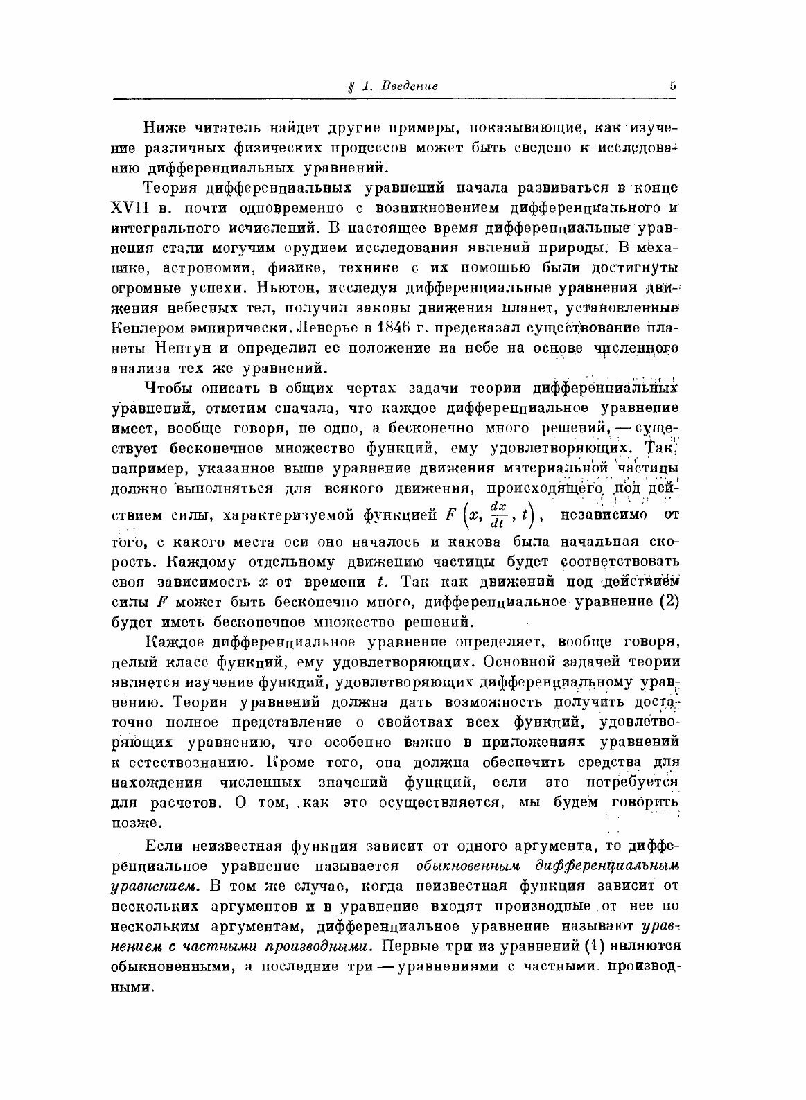Книга Математика, её содержание, методы и значение. Том 2 - фото №3