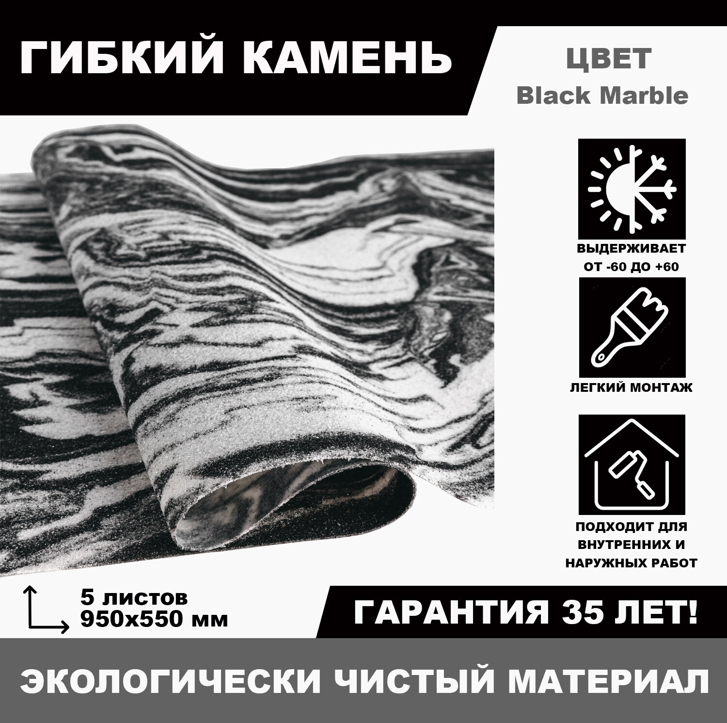 Гибкий камень Black Marble