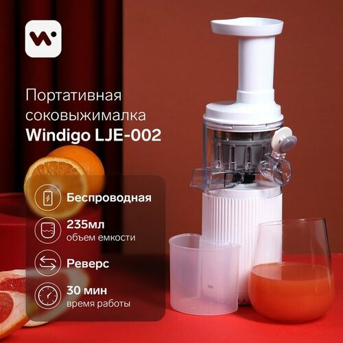 Портативная соковыжималка Windigo LJE-002, 60 Вт, от USB, 3000 мА/ч, белая соковыжималка нептун м 332215 002 с шинковкой