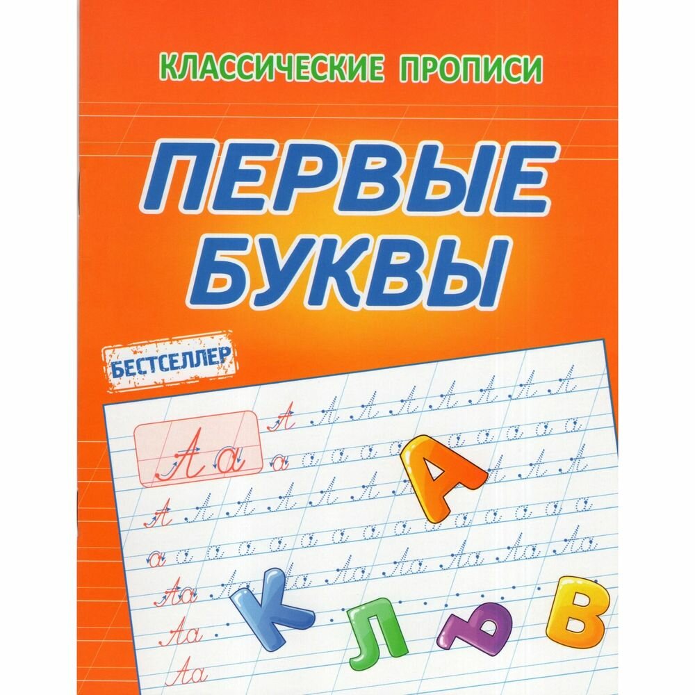 Книга Первые буквы (Латынина А. А.) - фото №3