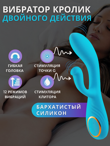 Изображение товара Вибратор для девушек Evinude Bunny, Вибратор кролик, Фалоимитатор вагинальный, Мастурбатор, Голубой цвет, 13-20 см