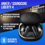 Беспроводные наушники Anker Soundcore Liberty Чёрные Арт. A3953 С шумоподавлением. HiRes аудио - изображение