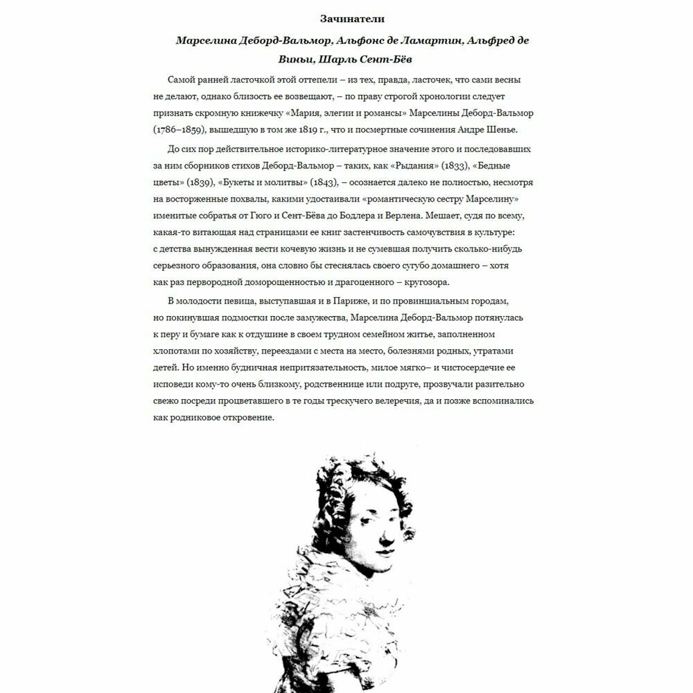 В скрещенье лучей. Очерки французской поэзии XIX-XX веков - фото №6