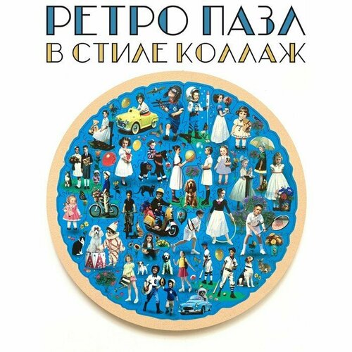 Деревянный пазл в рамке «Ретро коллаж» (комплект из 4 шт)