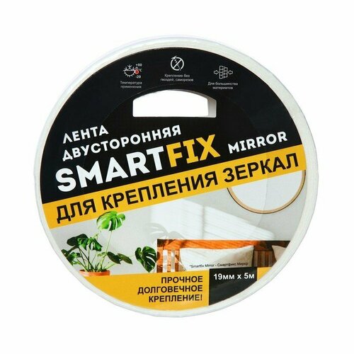 Лента двусторонняя для крепления зеркал SmartFix MIRROR, 19мм*5м, вспененная (комплект из 6 шт)