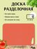 Доска разделочная пластиковая для кухни Martika 21x29 см, коралло...