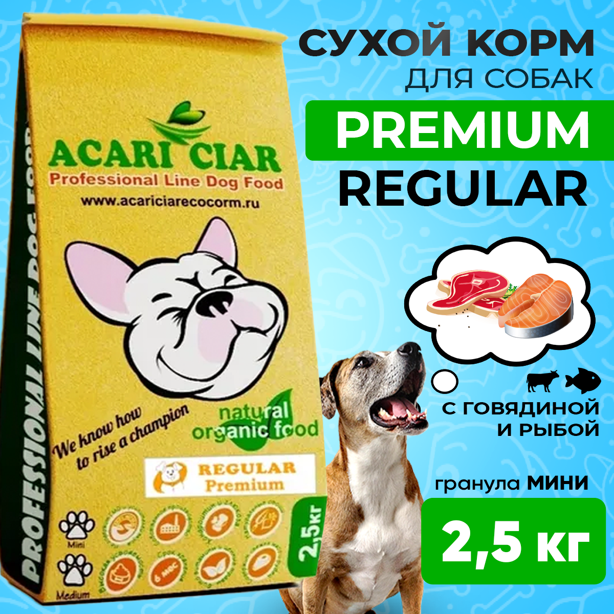 Сухой корм для собак Acari Ciar Regular 2.5 кг (мини гранула) Премиум Акари Киар