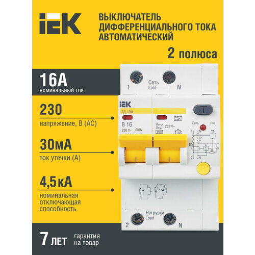 Дифференциальный автомат IEK АД12М 2П 30 мА C 4.5 кА A электронный 2 шт.