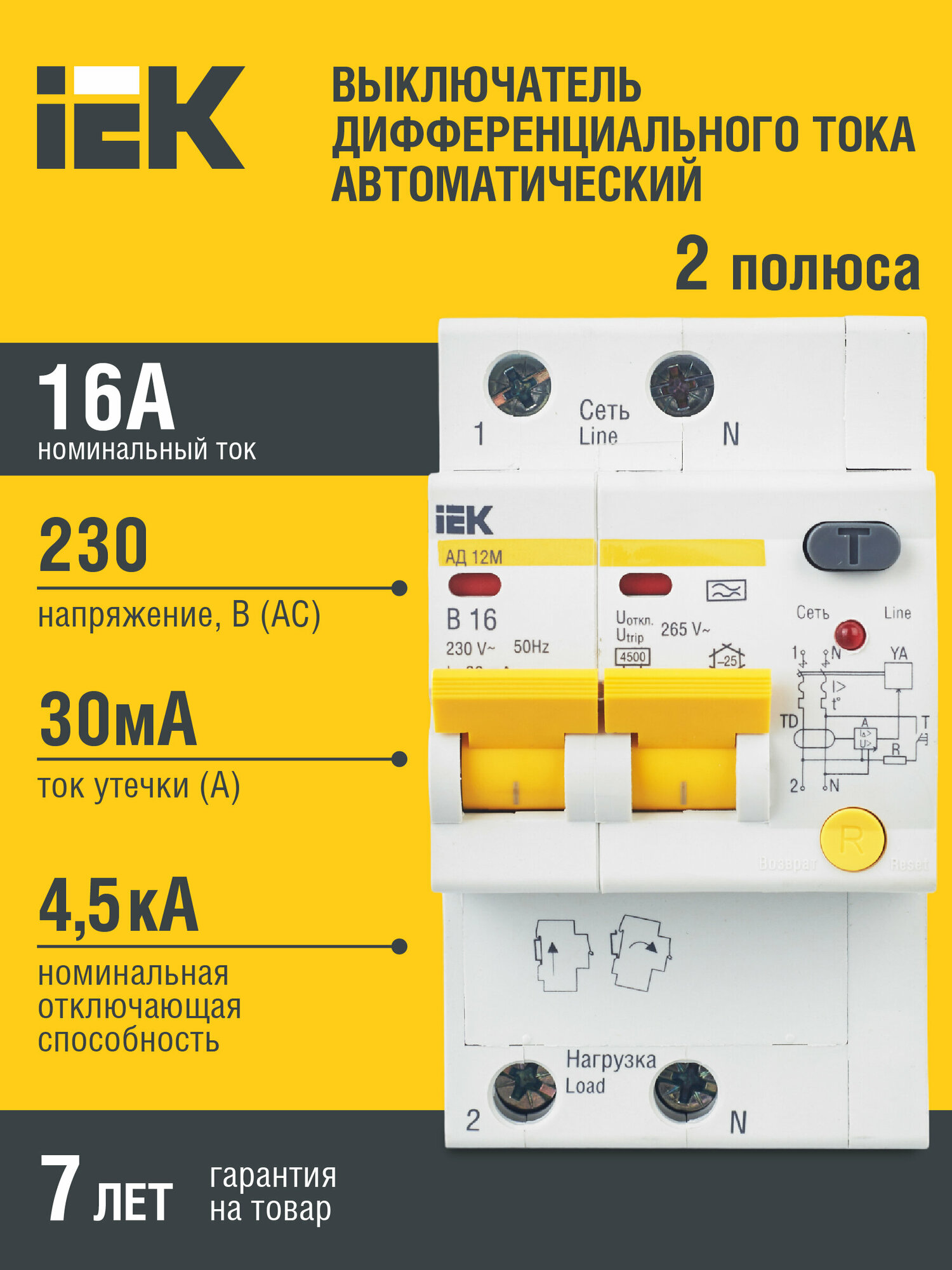 Дифференциальный автоматический выключатель АД12М 2Р B16 30мА IEK