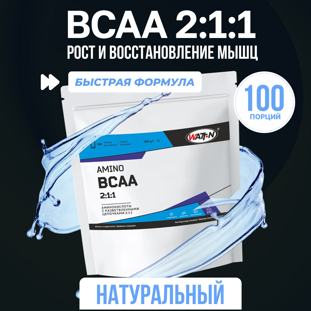 WATT NUTRITION BCAA 2:1:1 500 гр. натуральный