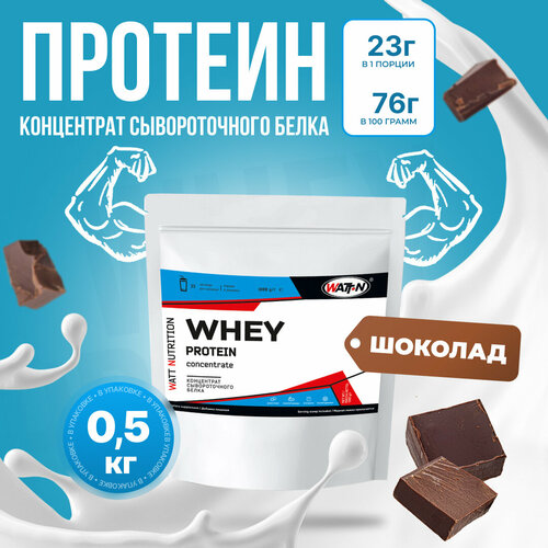 watt nutrition протеин whey protein concentrate 80% 500 гр натуральный WATT NUTRITION Протеин Whey Protein Concentrate 80%, 500 гр, шоколад