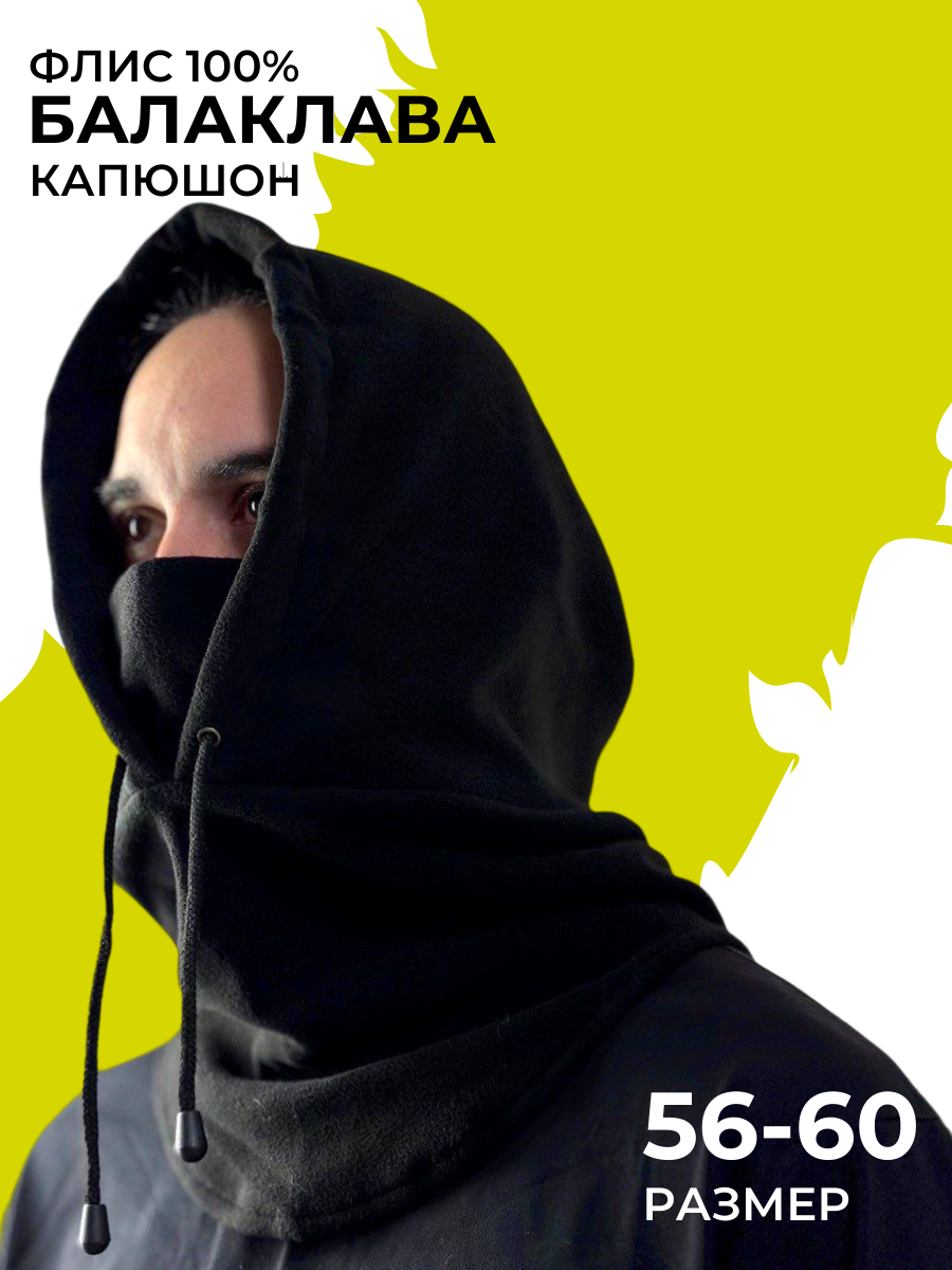 Капюшон на голову отдельно мужской — купить по низкой цене на Яндекс ...