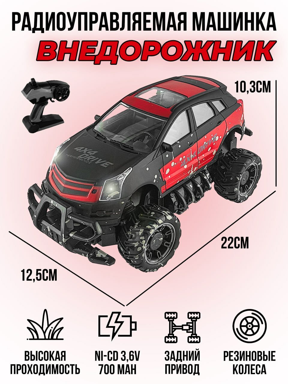 Радиоуправляемый джип MUD Off-Road 4X4 Red 2.4G