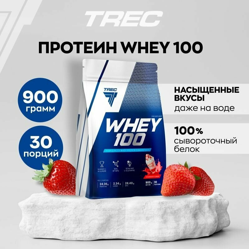 Протеин сывороточный 900 гр, для набора мышечной массы, Trec Nutrition Whey 100, вкус: клубника