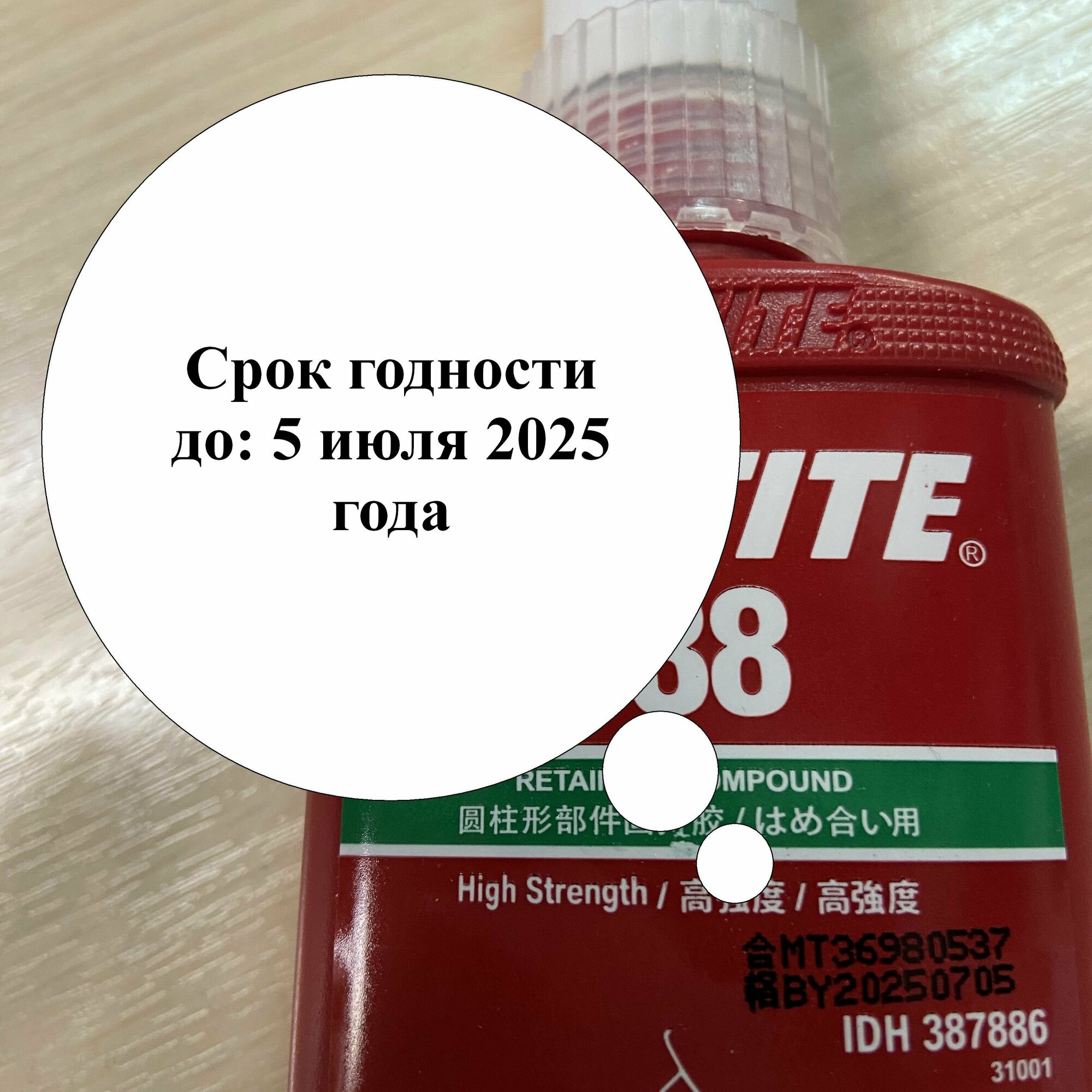 LOCTITE 638, 50 мл. Высокопрочный вал-втулочный фиксатор Китай — фото 18