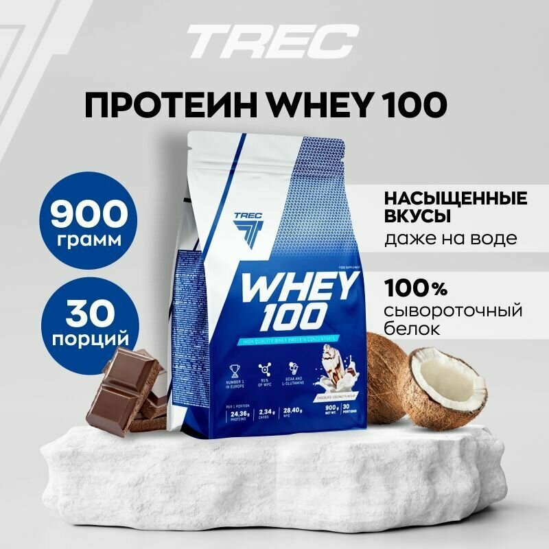 Протеин сывороточный 900 гр, для набора мышечной массы, Trec Nutrition Whey 100, вкус: шоколад-кокос