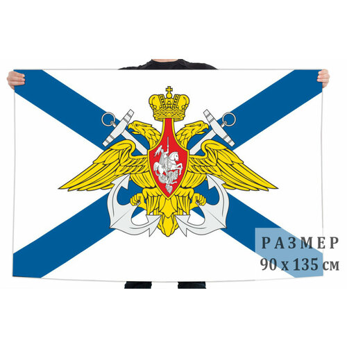 Флаг Военно-морского флота России с гербом 90x135 см флаг советского союза с гербом 90x135 см