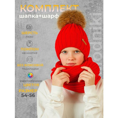 фото Комплект modniki, демисезон/зима, шерсть, с помпоном, размер 54-56, красный