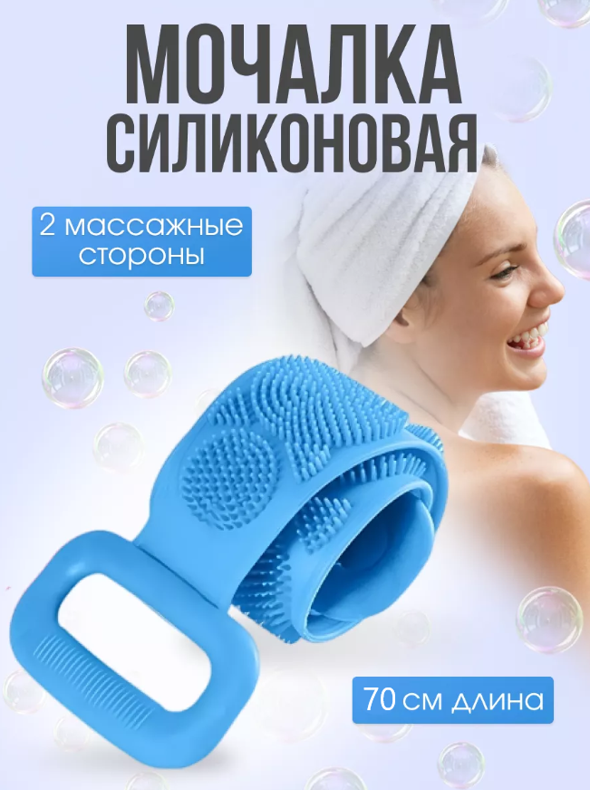 фото Мочалка для тела массажная / Силиконовая щетка для душа No26-14 / Щетка косметическая, цвет голубой