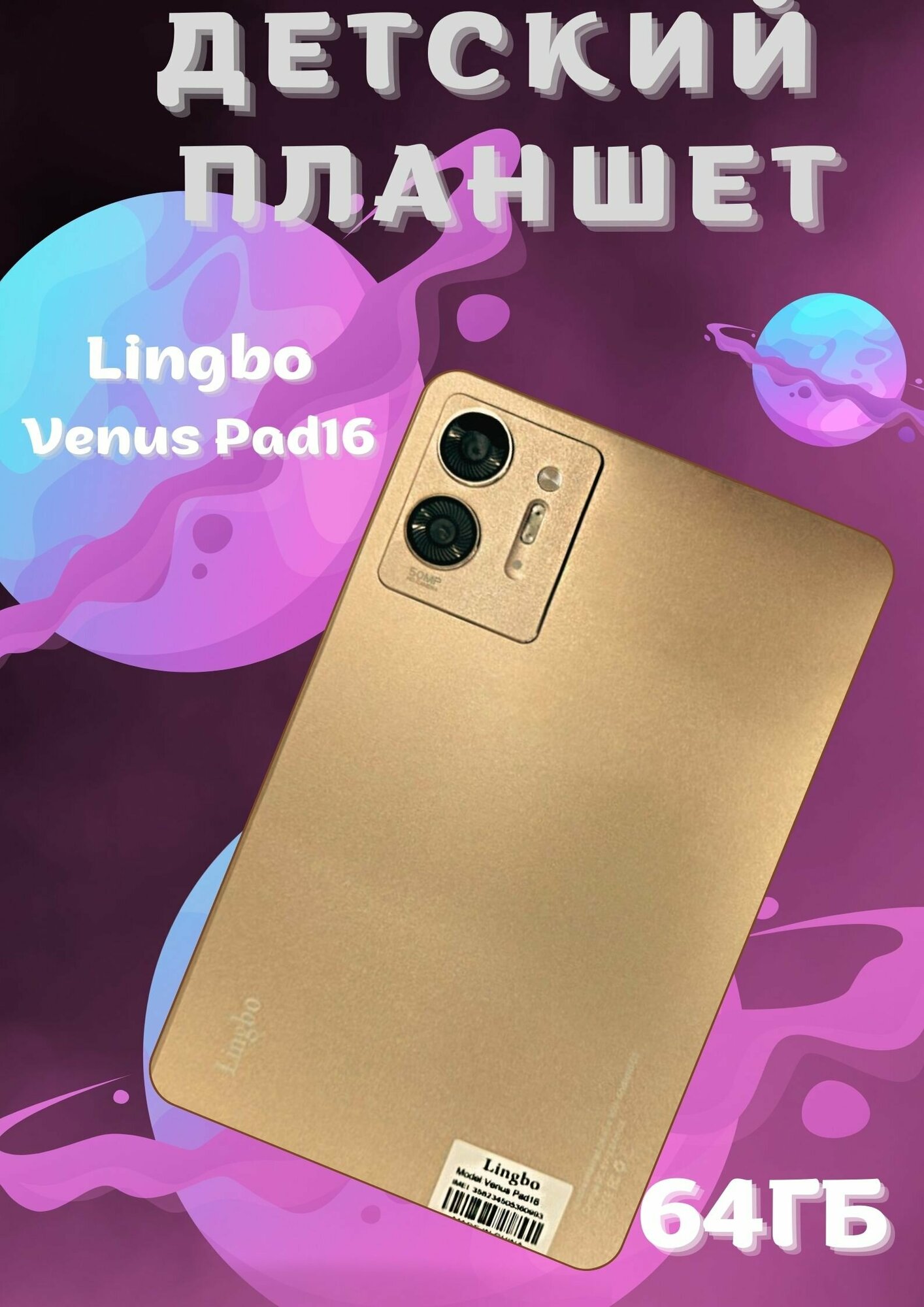 Детский планшет Lingbo Venus PAD16 AMOLED 64 Gb Серый