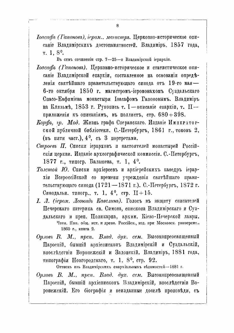 Книга Володимерщина (Стромилов Николай Семенович) - фото №6