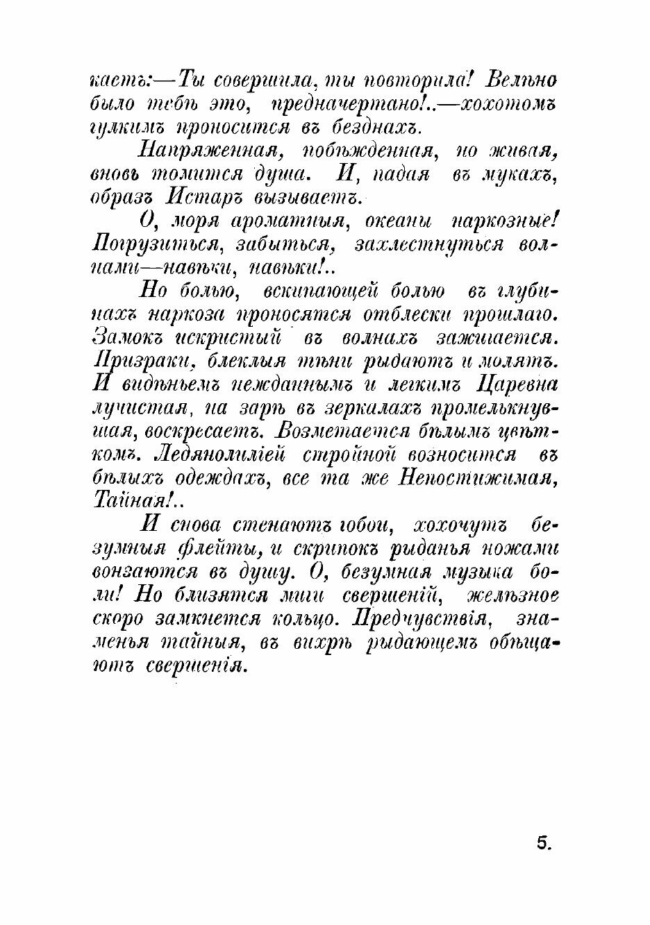 Книга Музыка боли (Камышнюк Федор Леонтьевич) - фото №3