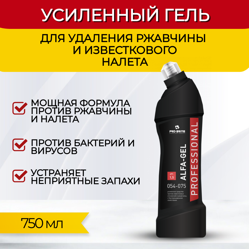 Pro-Brite гель от ржавчины и известковых отложений Alfa-gel, 0.75 л - фотография № 5