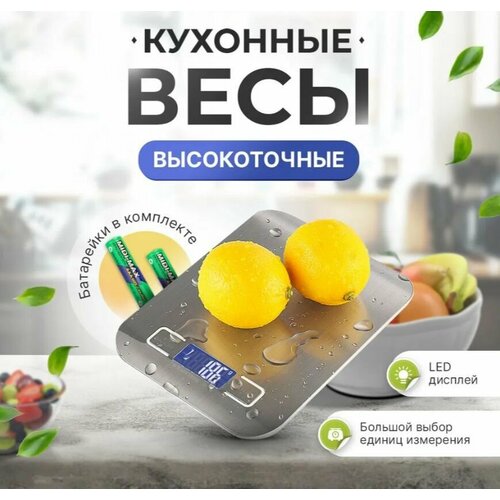 Весы кухонные электронные до 5 кг / настольные весы для кухни / техника, принадлежности и аксессуары для кухни с высокой точностью