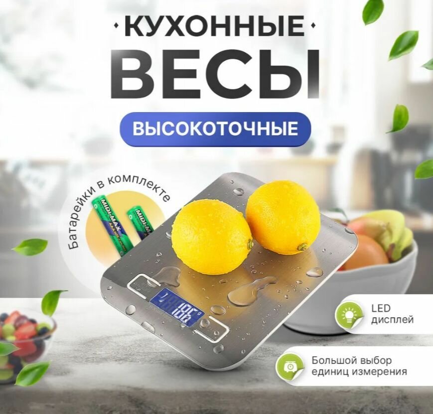 Весы кухонные электронные до 5 кг / настольные весы для кухни / техника, принадлежности и аксессуары для кухни с высокой точностью