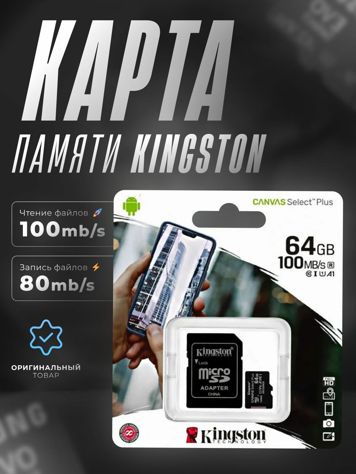 Карта памяти microSDXC Kingston Canvas Select Plus Class 10 64 ГБ (SDCS2/64GB) + SD адаптер