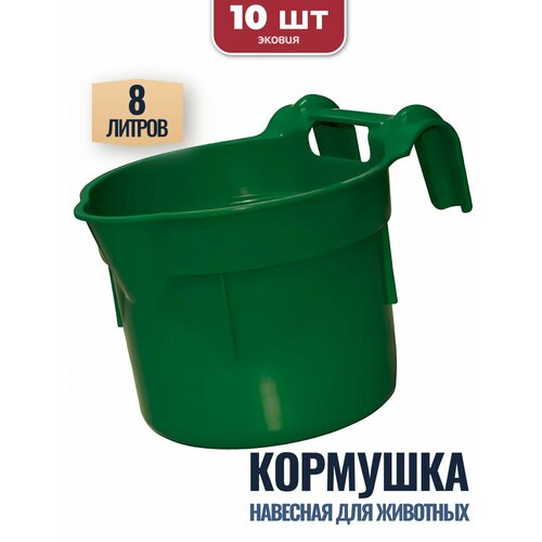 фото 8л навесная кормушка-поилка ветспектрум, 10 шт эковия