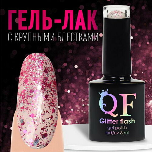 Гель лак для ногтей, GLITTER FLASH, 3-х фазный, 8мл, LED/UV, цвет прозрачный/малиновый