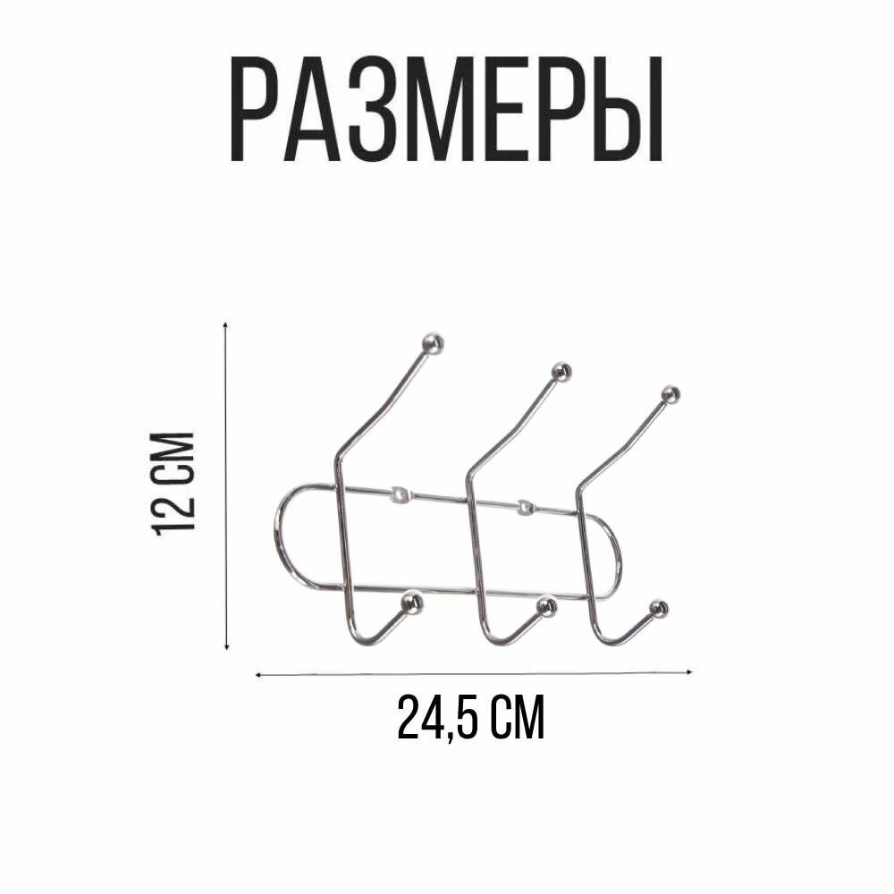 Вешалка настенная прочная на 3 двойных крючка, 24,5 см. - фотография № 2