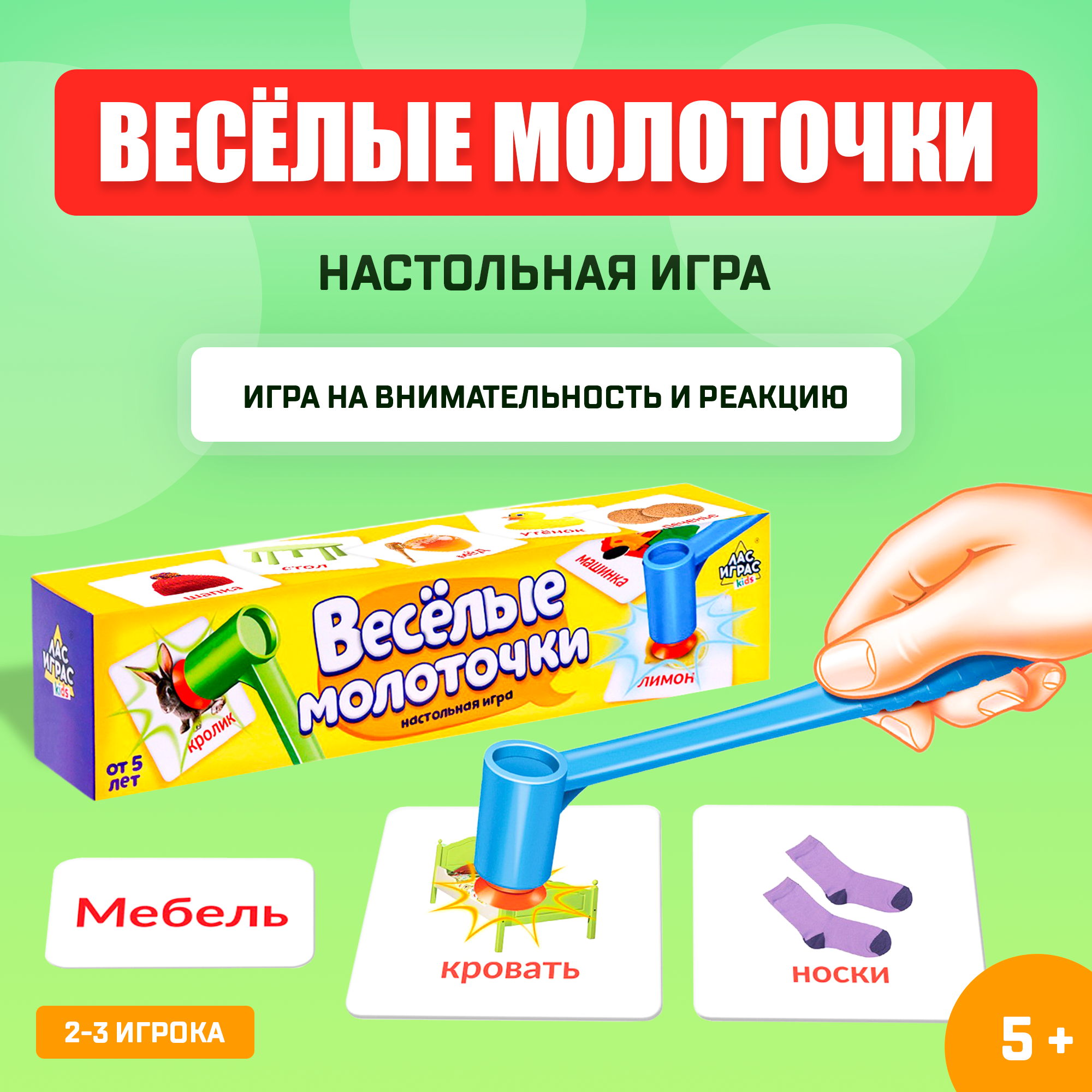 Настольная игра "Весёлые...